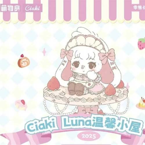 萌物賞 Ciaki Luna溫馨小屋