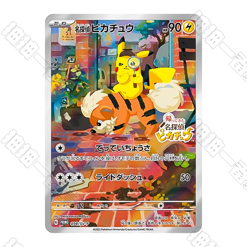 日版 名偵探皮卡丘 PSA10 評級卡