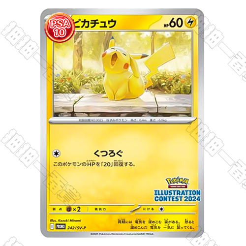 日版 皮卡丘 Promo PSA10 評級卡