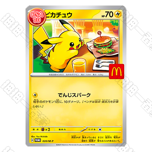 日版 皮卡丘 SR PSA10 評級卡