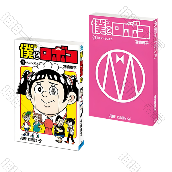 BANDAI｜我與機器子 豆本漫畫