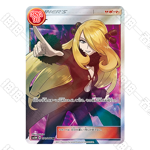 日版 朱蘭 SR PSA10 評級卡