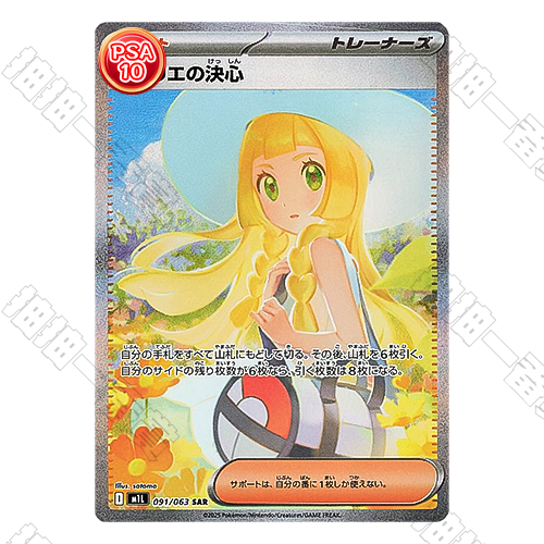 日版 莉莉艾的決心 SAR PSA10 評級卡