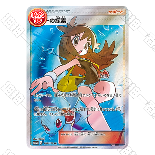 日版 碧藍的探索 SR PSA10 評級卡