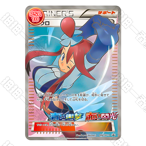 日版 風露 PROMO PSA10 評級卡