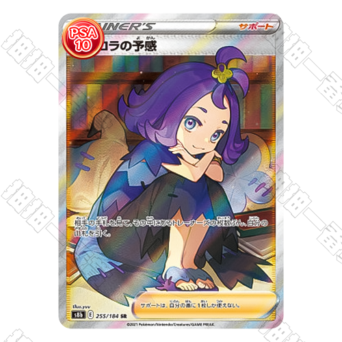 日版 阿賽蘿拉的預感 SR PSA10 評級卡