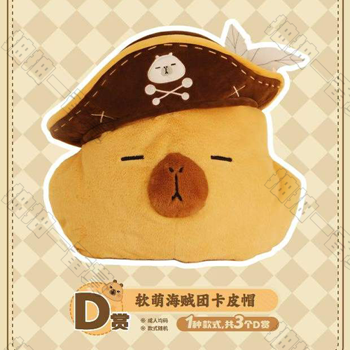 陸版 軟萌海賊團卡皮帽