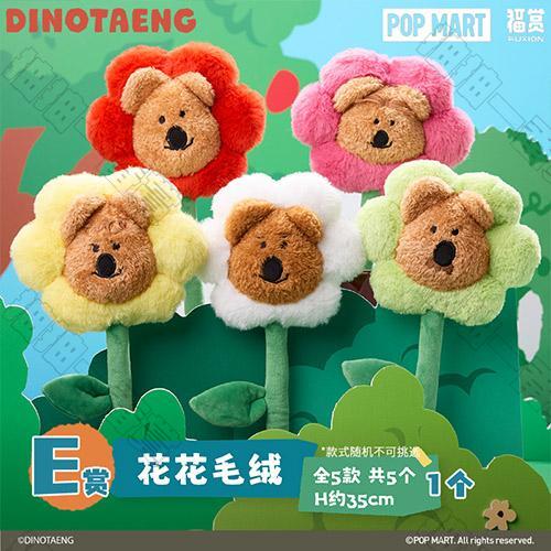 陸版 花花毛絨(隨機出貨)