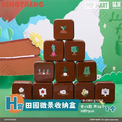 陸版 田園微景收納盒(隨機出貨)