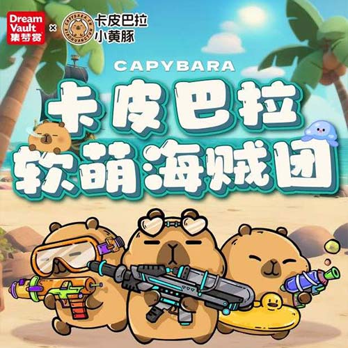 陸版 集夢賞卡皮巴拉 軟萌海賊團