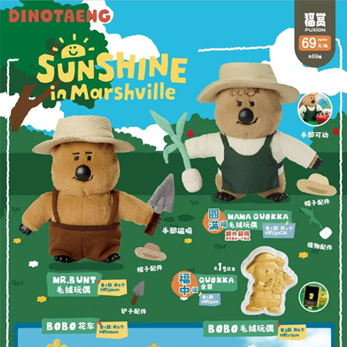 陸版 福賞 《呆萌町》陽光菜園記