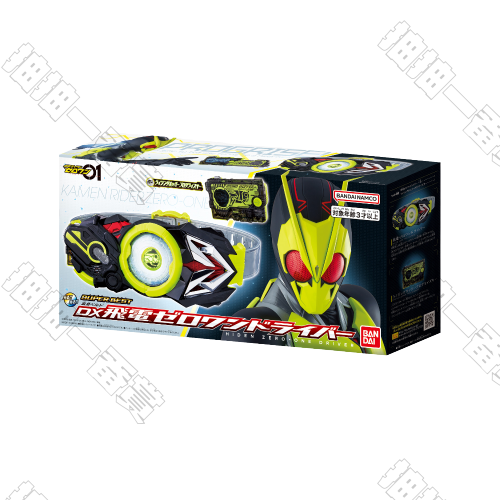 SUPER BEST DX ZERO-ONE 驅動器