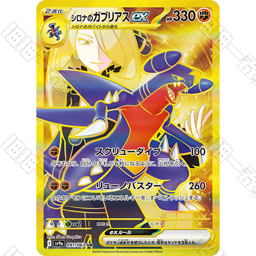 日版 竹蘭的烈咬陸鯊ex SV9a-091/063 UR