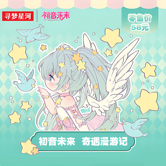 陸版 尋夢星河 初音未來 奇遇漫遊記    