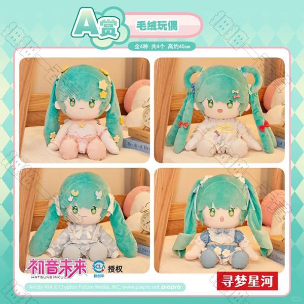 陸版 初音未來 毛絨玩偶(隨機出貨)