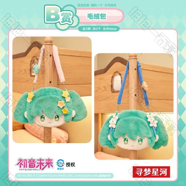 陸版 初音未來 毛絨抱(隨機出貨)