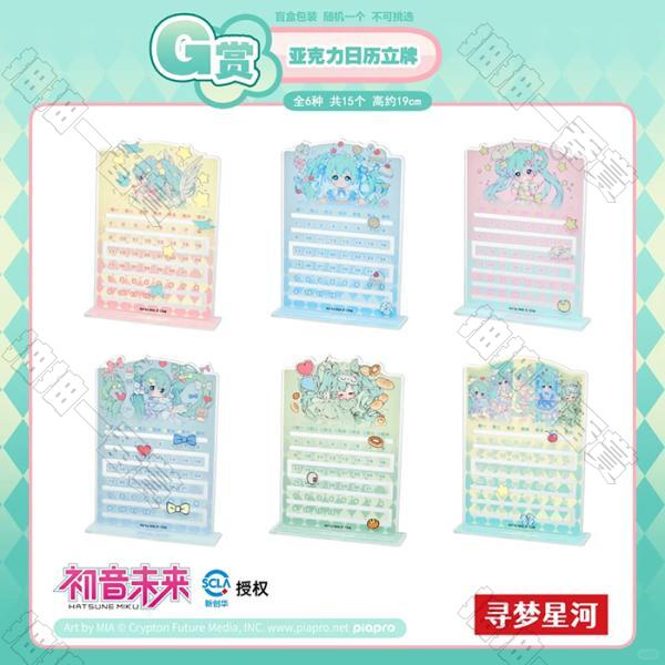 陸版 壓克力日曆立牌(隨機出貨)