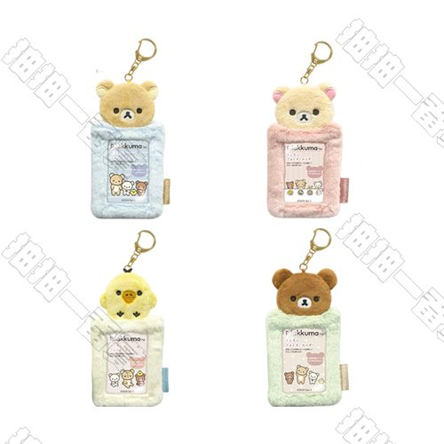 San-X｜拉拉熊 毛絨卡套(隨機出貨)