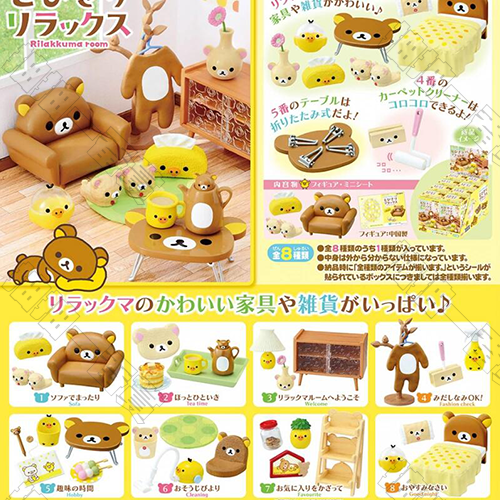 RE-MENT｜拉拉熊 拉拉熊的房間 盒玩(隨機出貨)