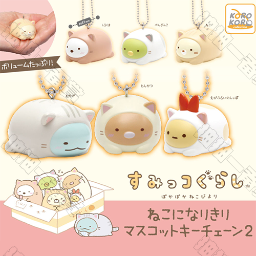 KORO｜角落生物 貓咪裝扮公仔吊飾 Vol.2 扭蛋(隨機出貨)