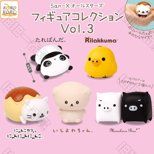 KORO｜San-X明星公仔大集合 Vol.3 扭蛋(隨機出貨)