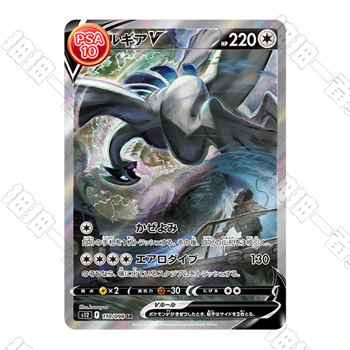 日版 洛奇亞V SR PSA10 評級卡
