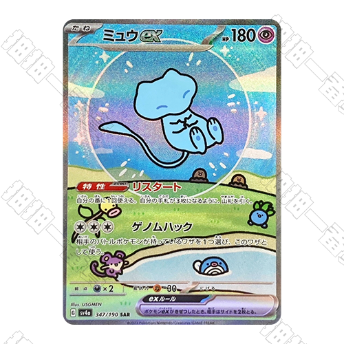 日版 夢幻ex SV4a-347/190 SAR(流通品相)