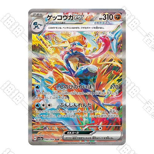 日版 甲賀忍蛙ex SV5a-090/066 SAR(流通品相)