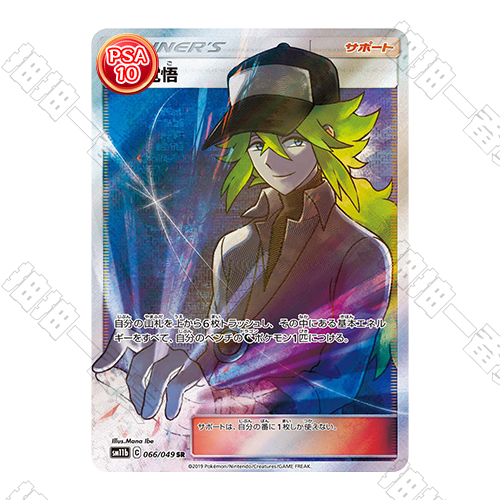 日版 N的覺悟 SR PSA10 評級卡