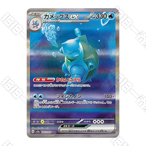 日版 水箭龜ex SV2a-202/165 SAR(流通品相)