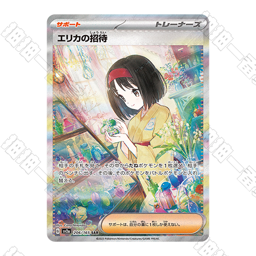 日版 莉佳的邀請 SV2a-206/165 SAR(流通品相)