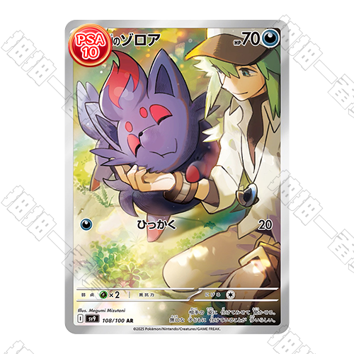 日版 N的索羅亞 PSA10 評級卡