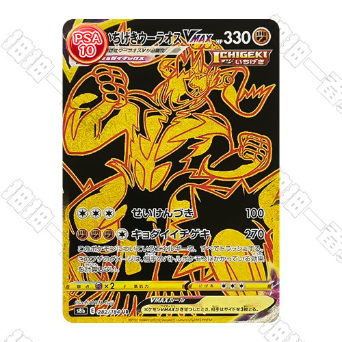 日版 一擊武道熊師VMAX PSA10 評級卡