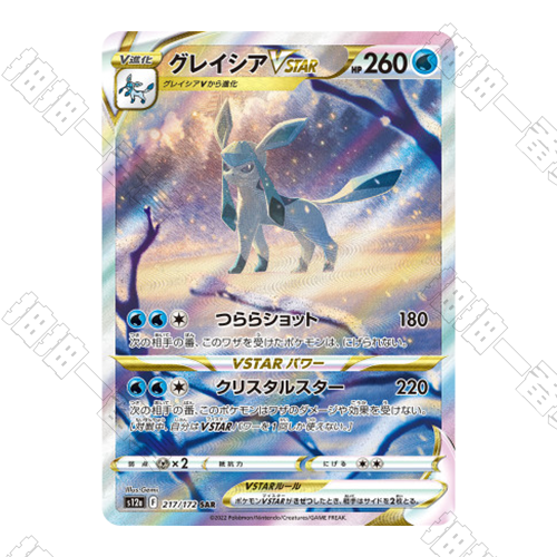 日版 冰伊布VSTAR S12a-217/172 SAR(流通品相)