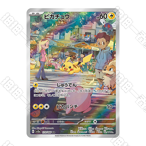 日版 皮卡丘 SV2a-173/165 AR(流通品相)