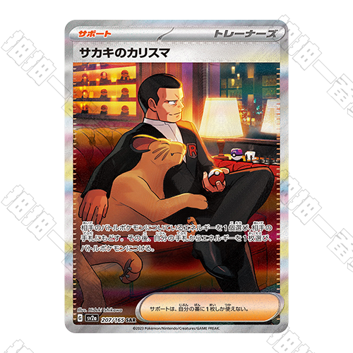 日版 板木的領導力 SV2a-207/165 SAR(流通品相)