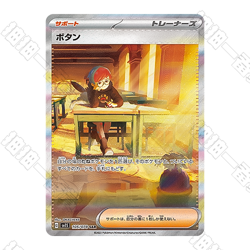 日版 牡丹 SV1S-105/078 SAR(流通品相)