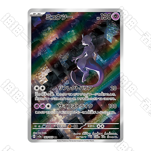 日版 超夢 SV2a-183/165 AR(流通品相)