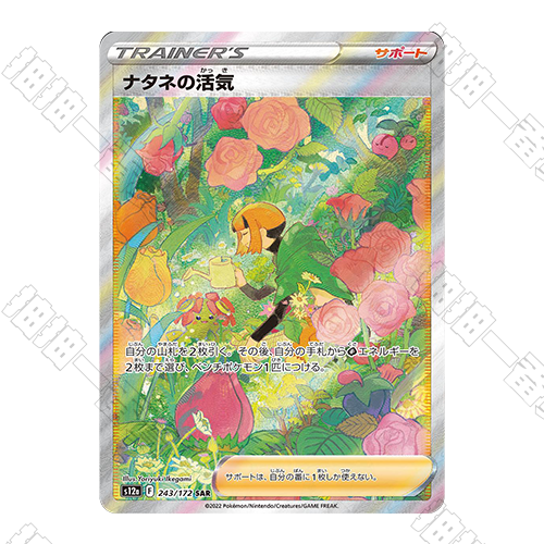 日版 菜種的活力 S12a-243/172 SAR(流通品相)