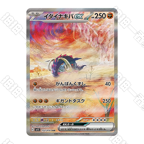 日版 雄偉牙ex SV1S-102/078 SAR(流通品相)