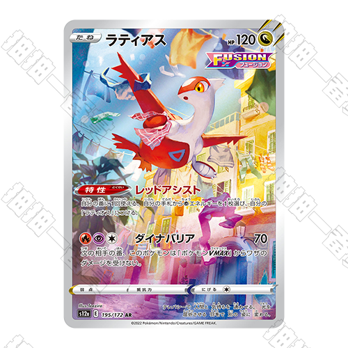 日版 拉帝亞斯 S12a-195/172 AR(流通品相)