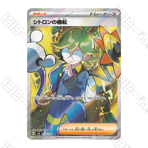 日版 希特隆的機智 SV8-128/106 SR(流通品相)