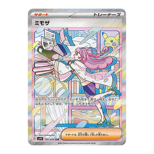 日版 米莫莎 105/078 SAR(流通品相)