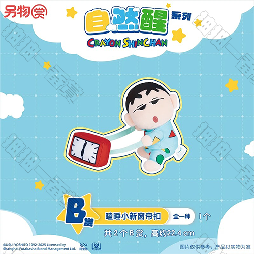 陸版 瞌睡小新窗簾扣