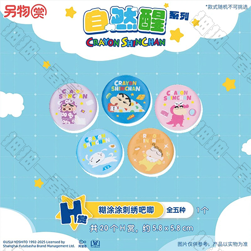 陸版 糊塗塗刺繡吧唧 隨機出貨)