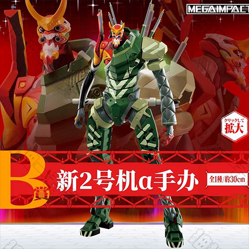 一番賞 新2號機α(版本隨機)