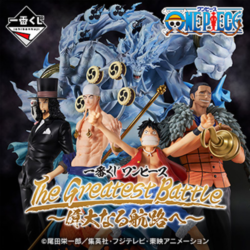 陸版 一番賞 海賊王 The Greatest Battle～邁向偉大的航道～
