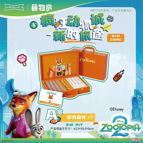 陸版 尼克限定麻將