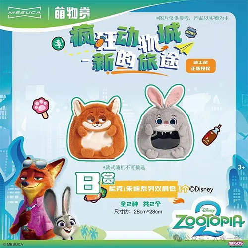 陸版 尼克\茱迪系列雙肩包(隨機出貨)