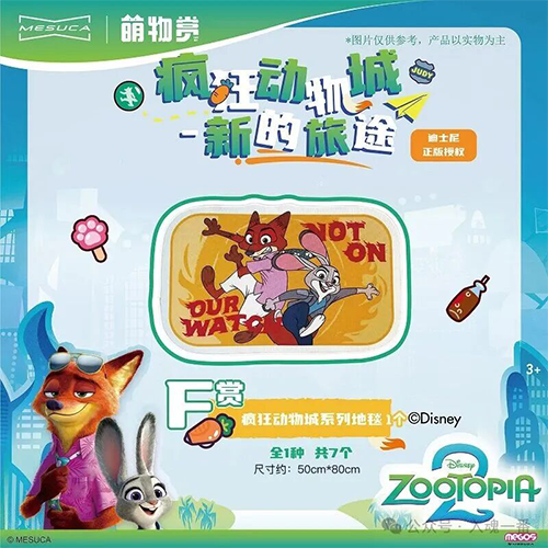 陸版 動物方城市系列地墊